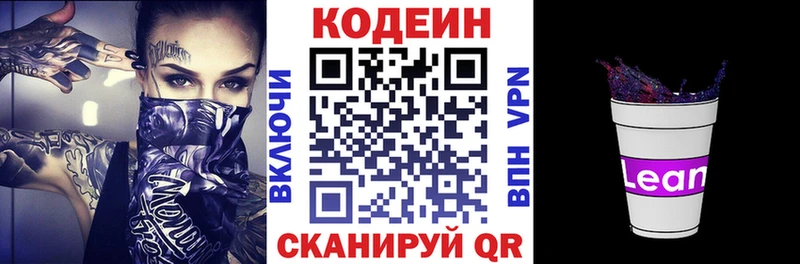 где купить Артёмовский Кодеиновый сироп Lean Purple Drank